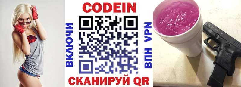 Codein напиток Lean (лин)  цена   Бронницы 